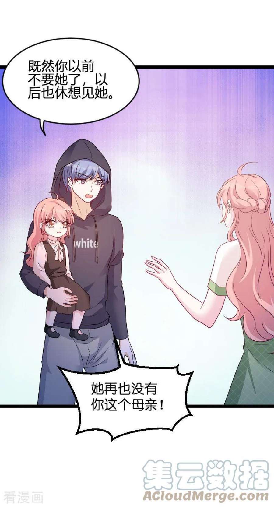 萌宝来袭77话：网络风暴