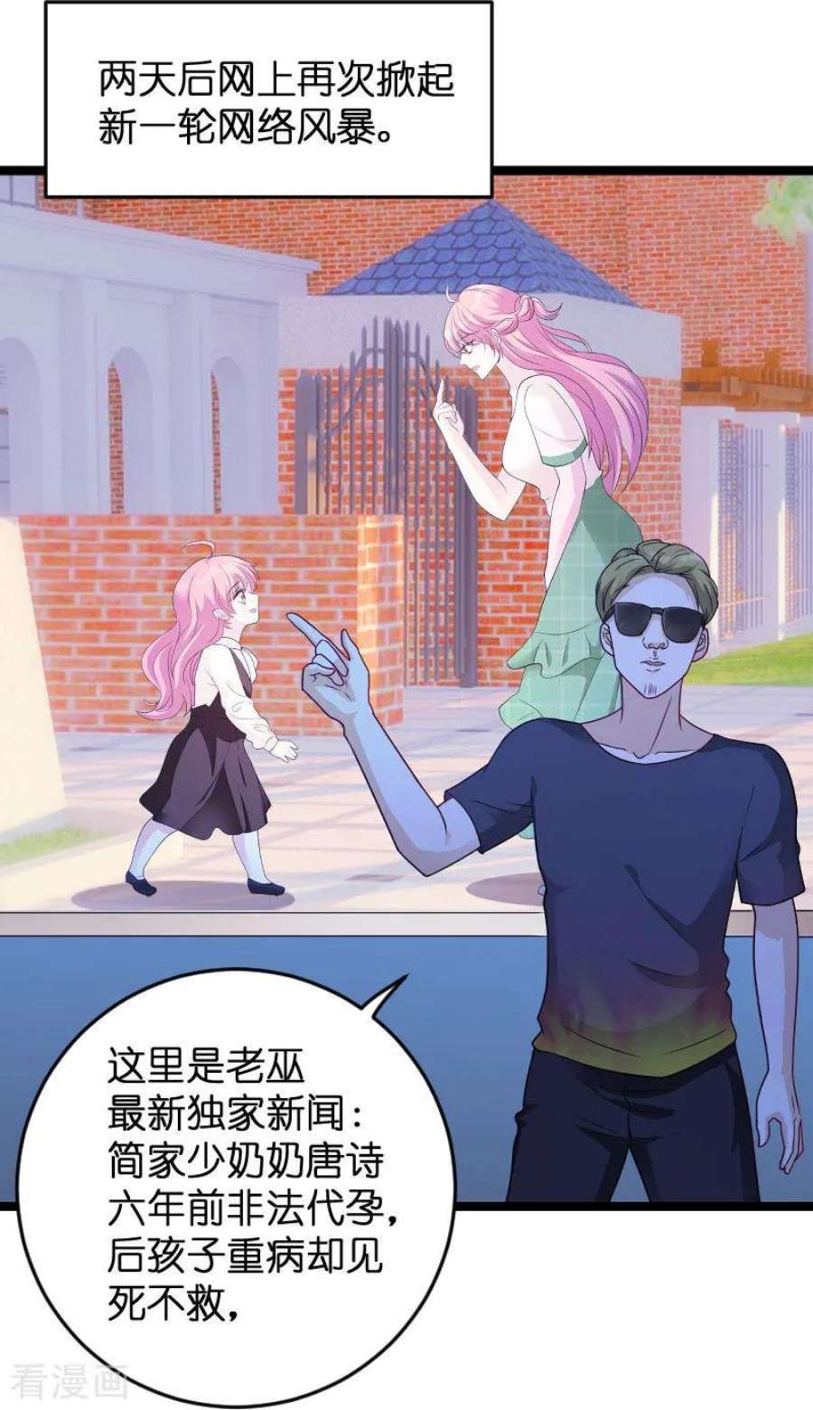 萌宝来袭77话：网络风暴