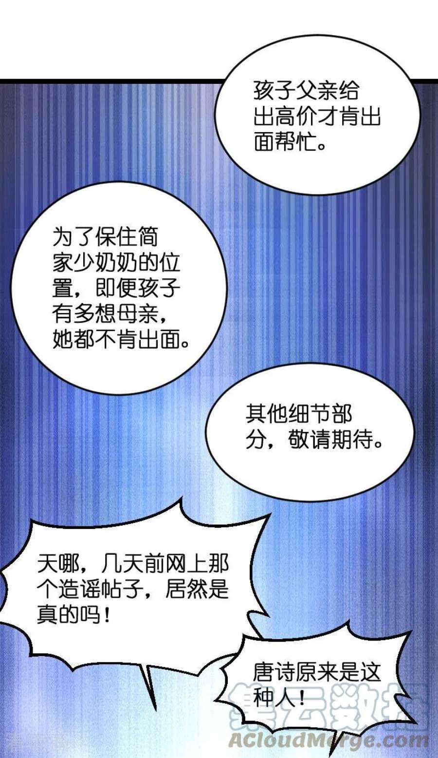 萌宝来袭77话：网络风暴
