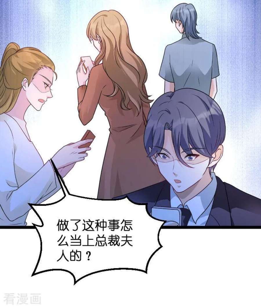 萌宝来袭77话：网络风暴