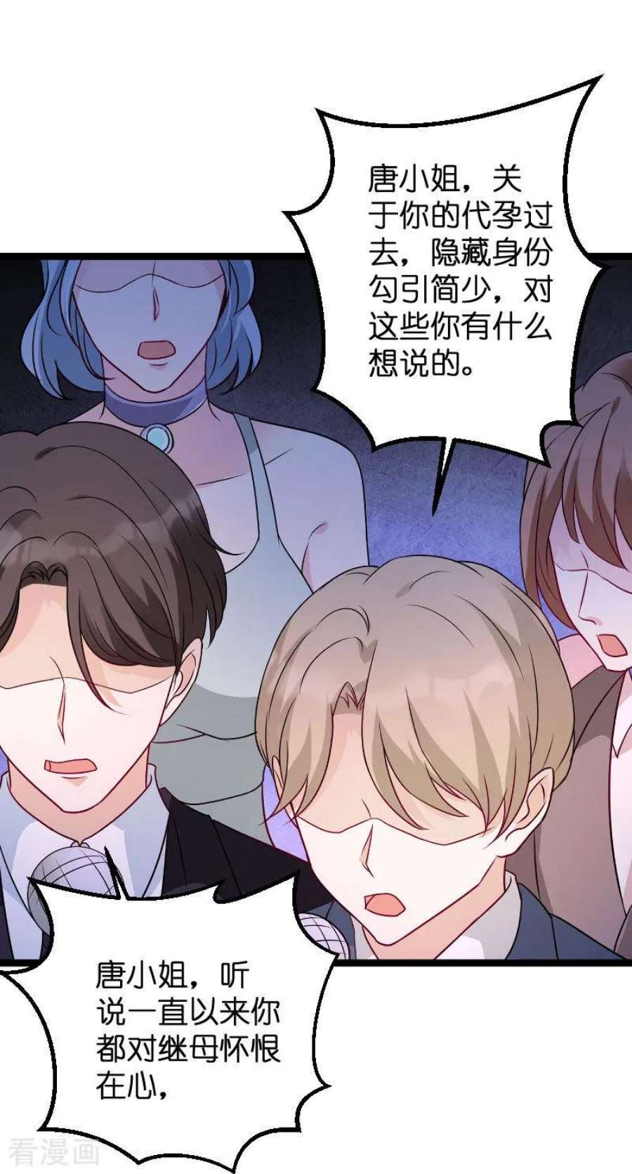 萌宝来袭77话：网络风暴