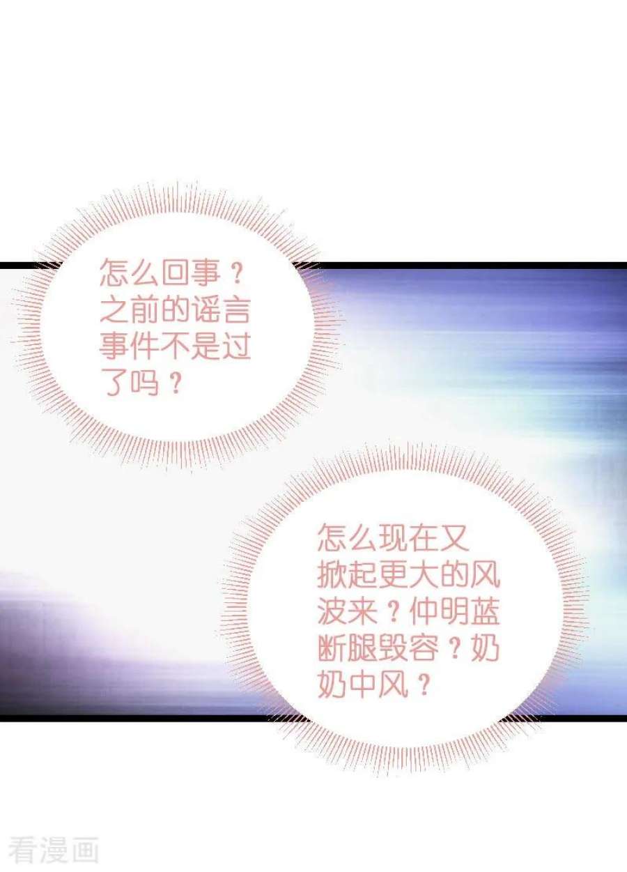 萌宝来袭77话：网络风暴