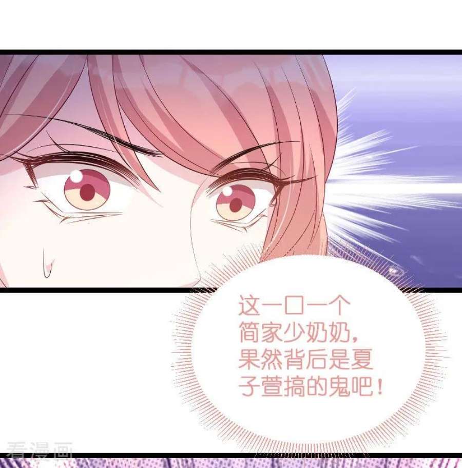 萌宝来袭77话：网络风暴