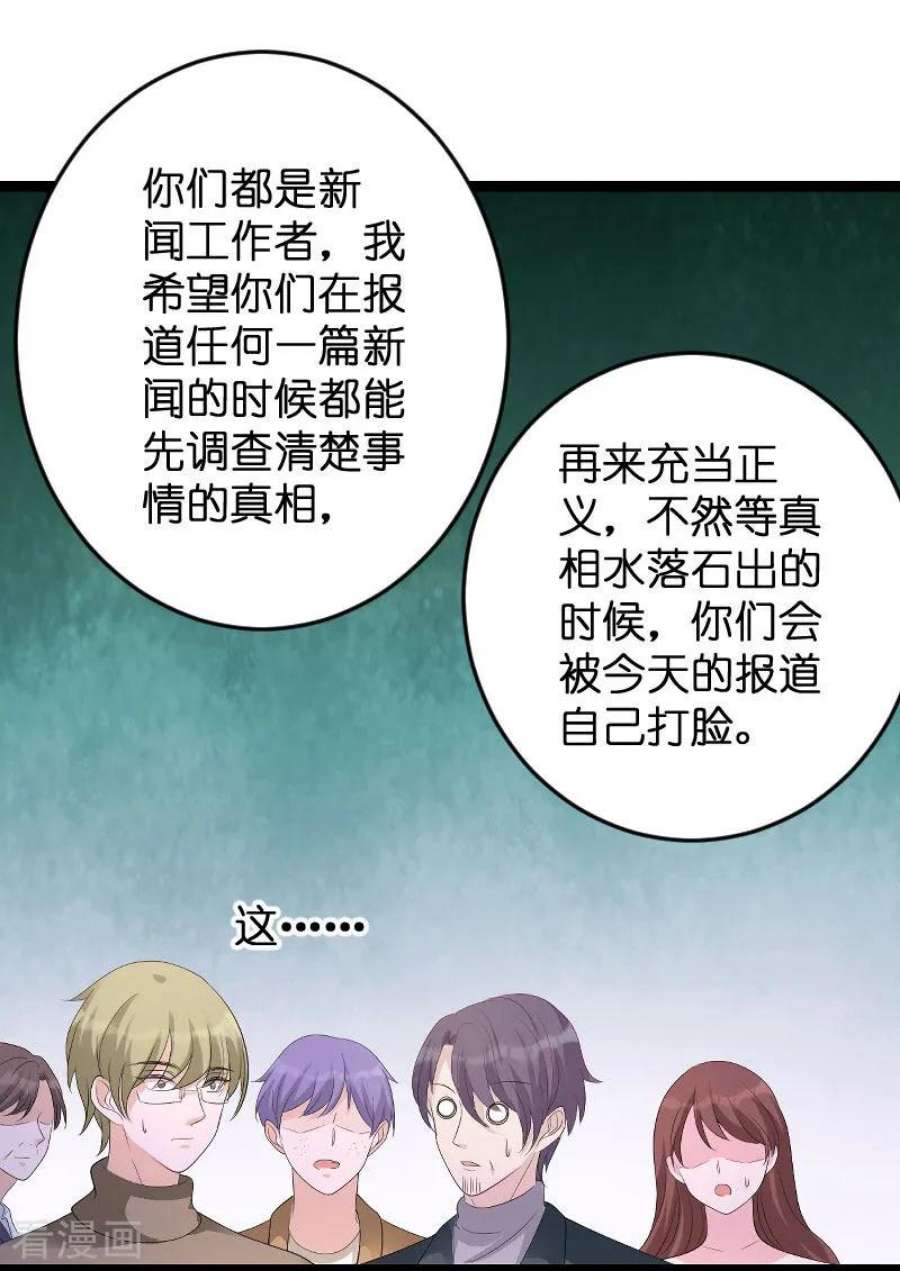 萌宝来袭77话：网络风暴