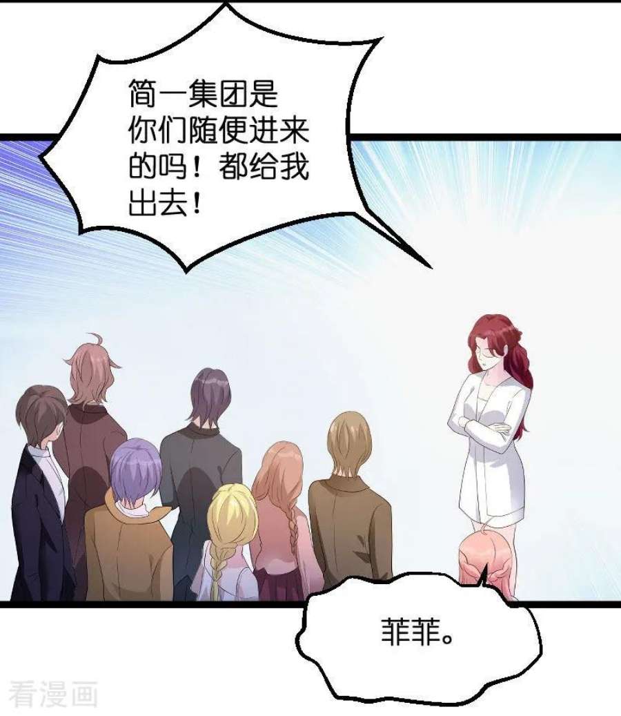 萌宝来袭77话：网络风暴