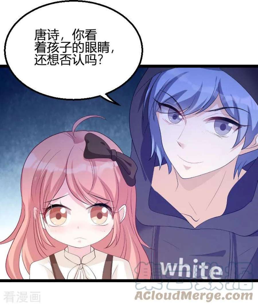 萌宝来袭77话：网络风暴