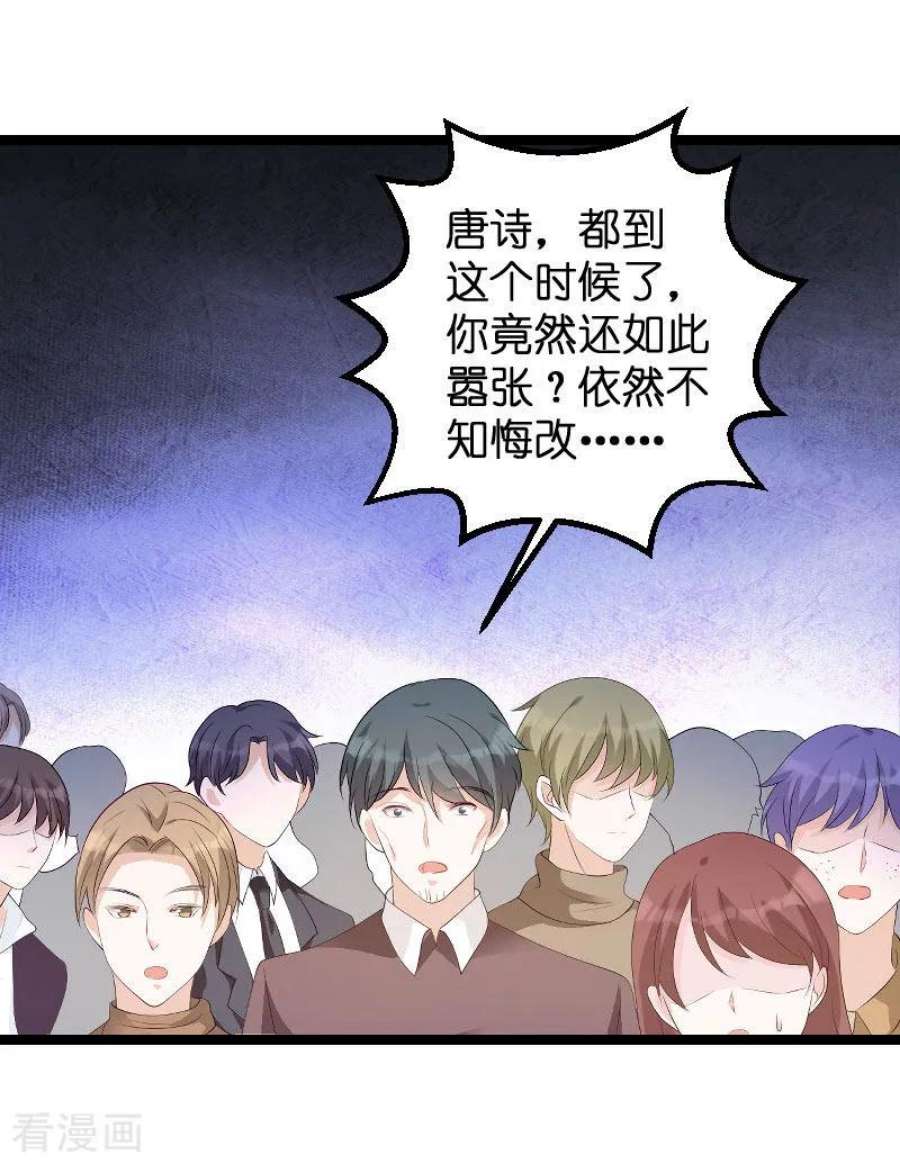 萌宝来袭77话：网络风暴