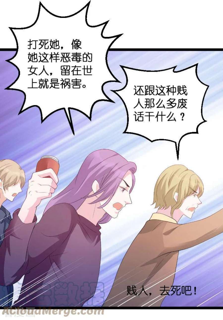 萌宝来袭77话：网络风暴