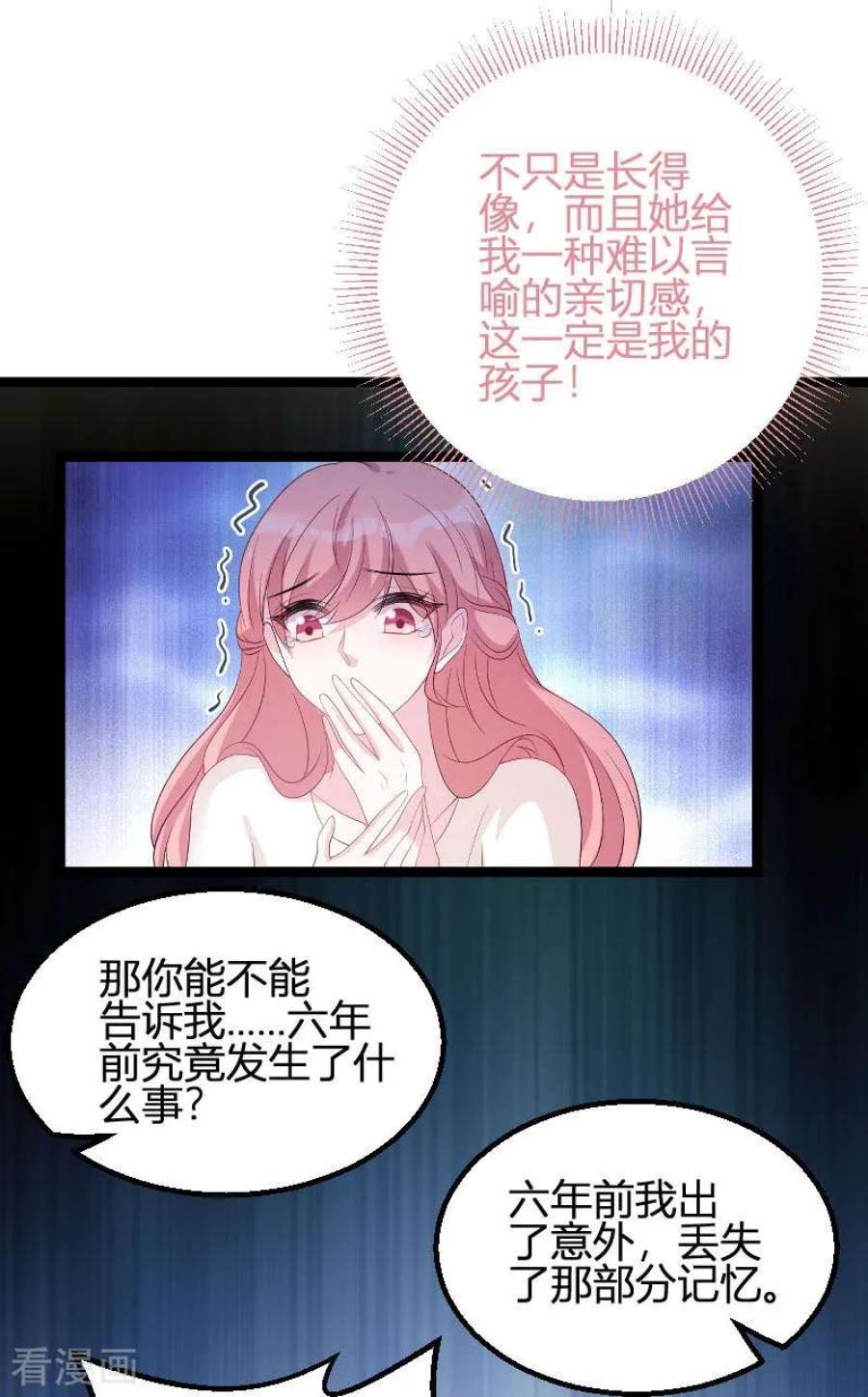 萌宝来袭77话：网络风暴