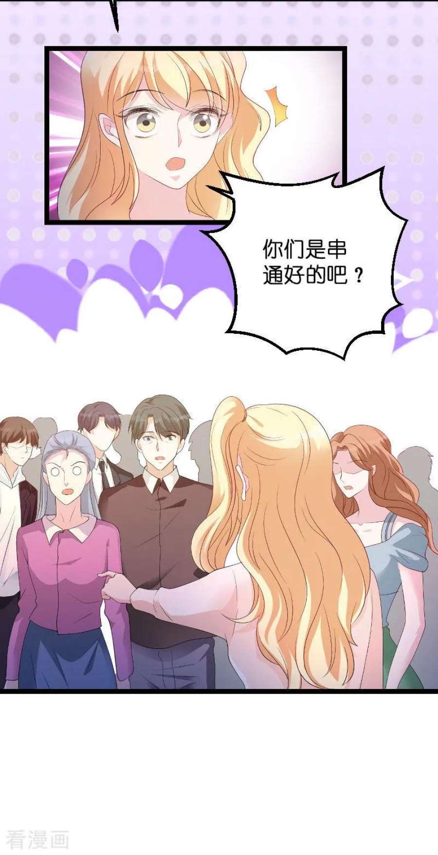 萌宝来袭77话：网络风暴