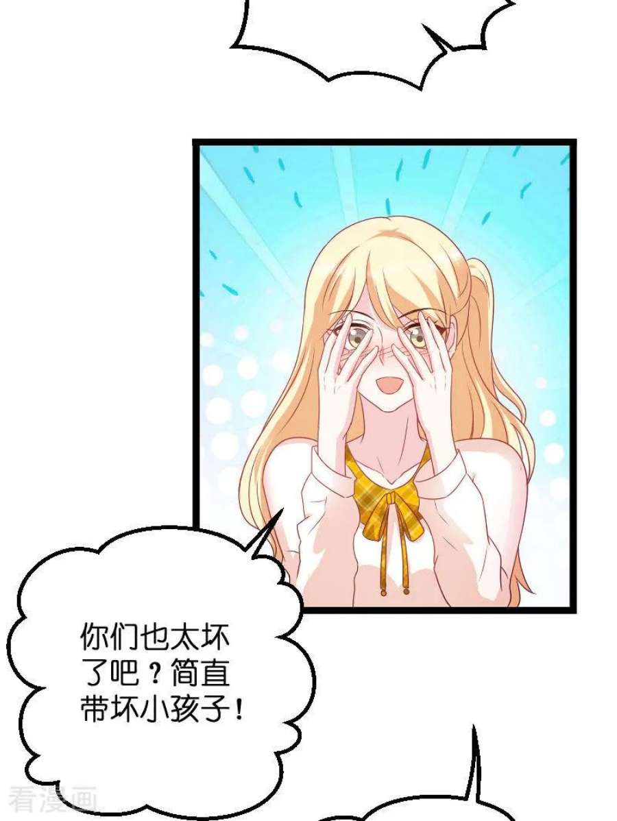 萌宝来袭77话：网络风暴