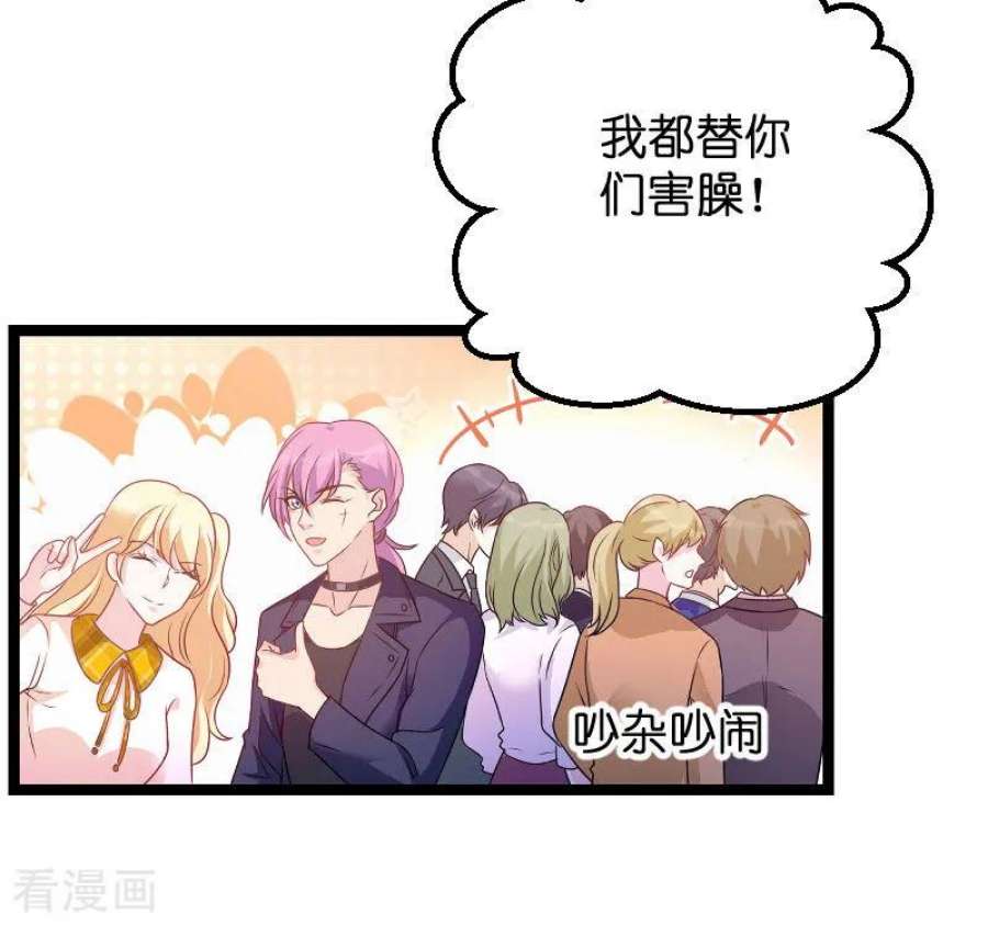 萌宝来袭77话：网络风暴