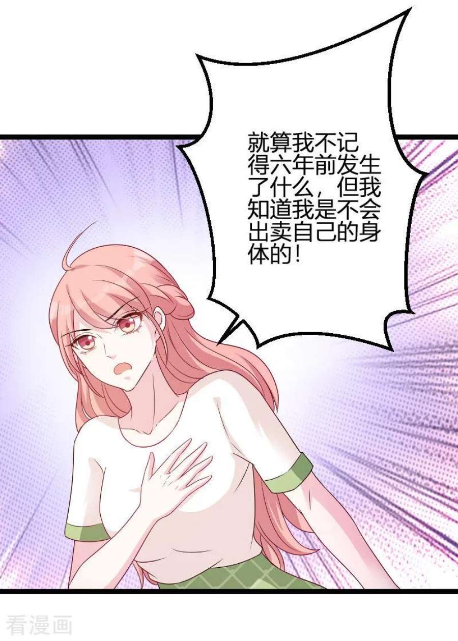 萌宝来袭77话：网络风暴