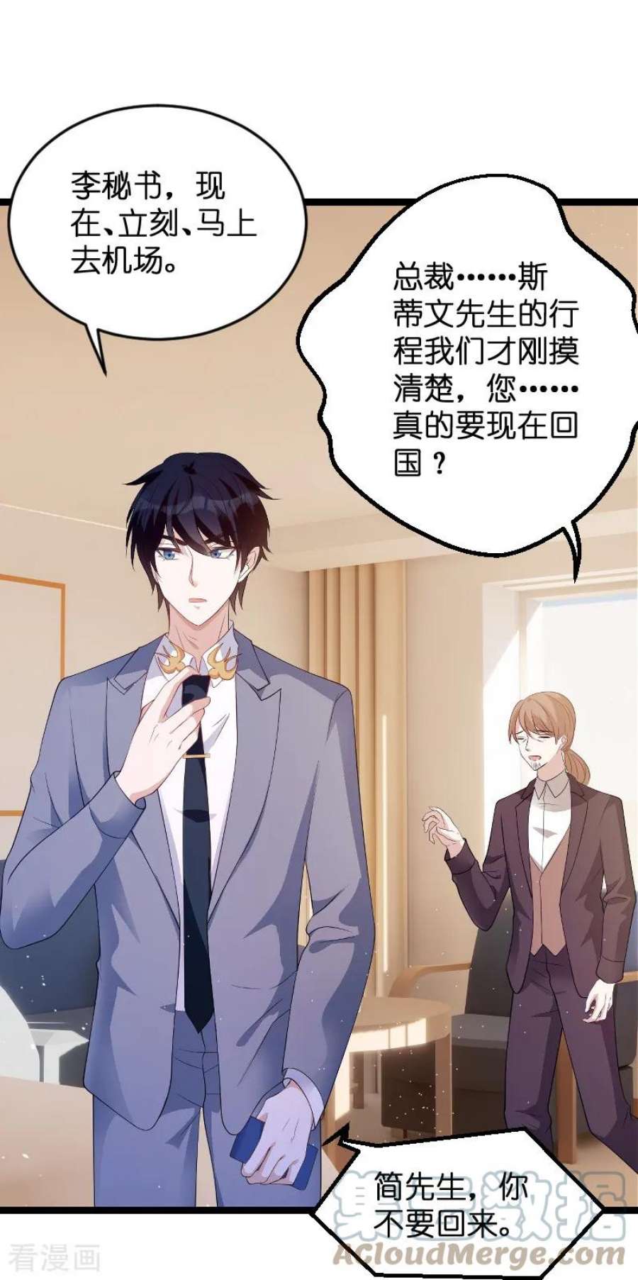 萌宝来袭79话：我的智囊团