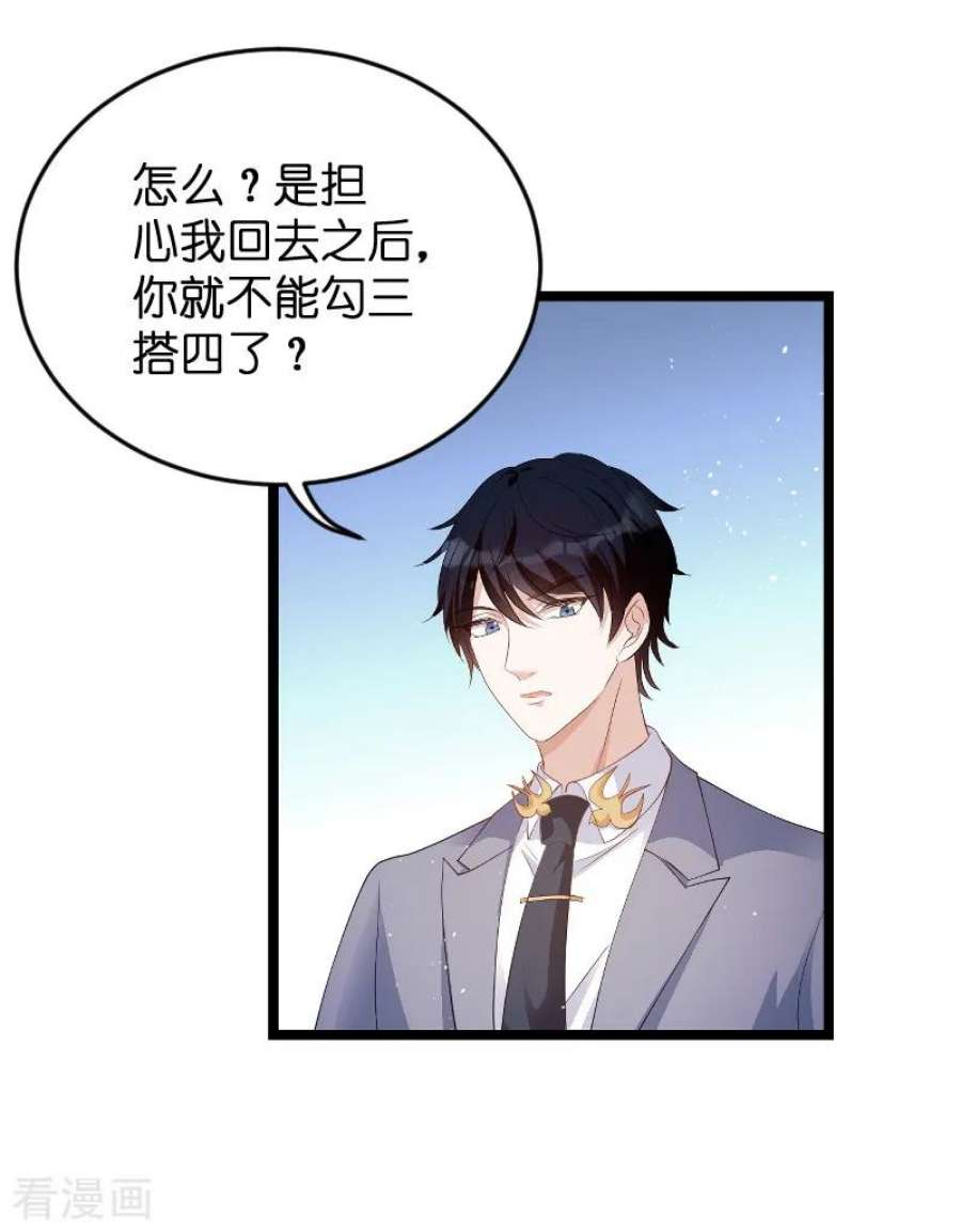 萌宝来袭79话：我的智囊团