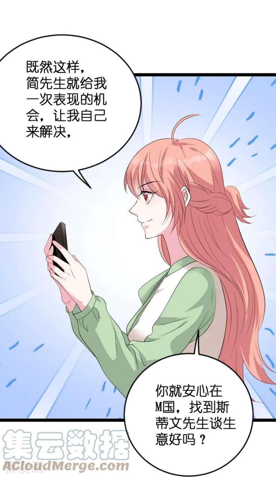 萌宝来袭79话：我的智囊团