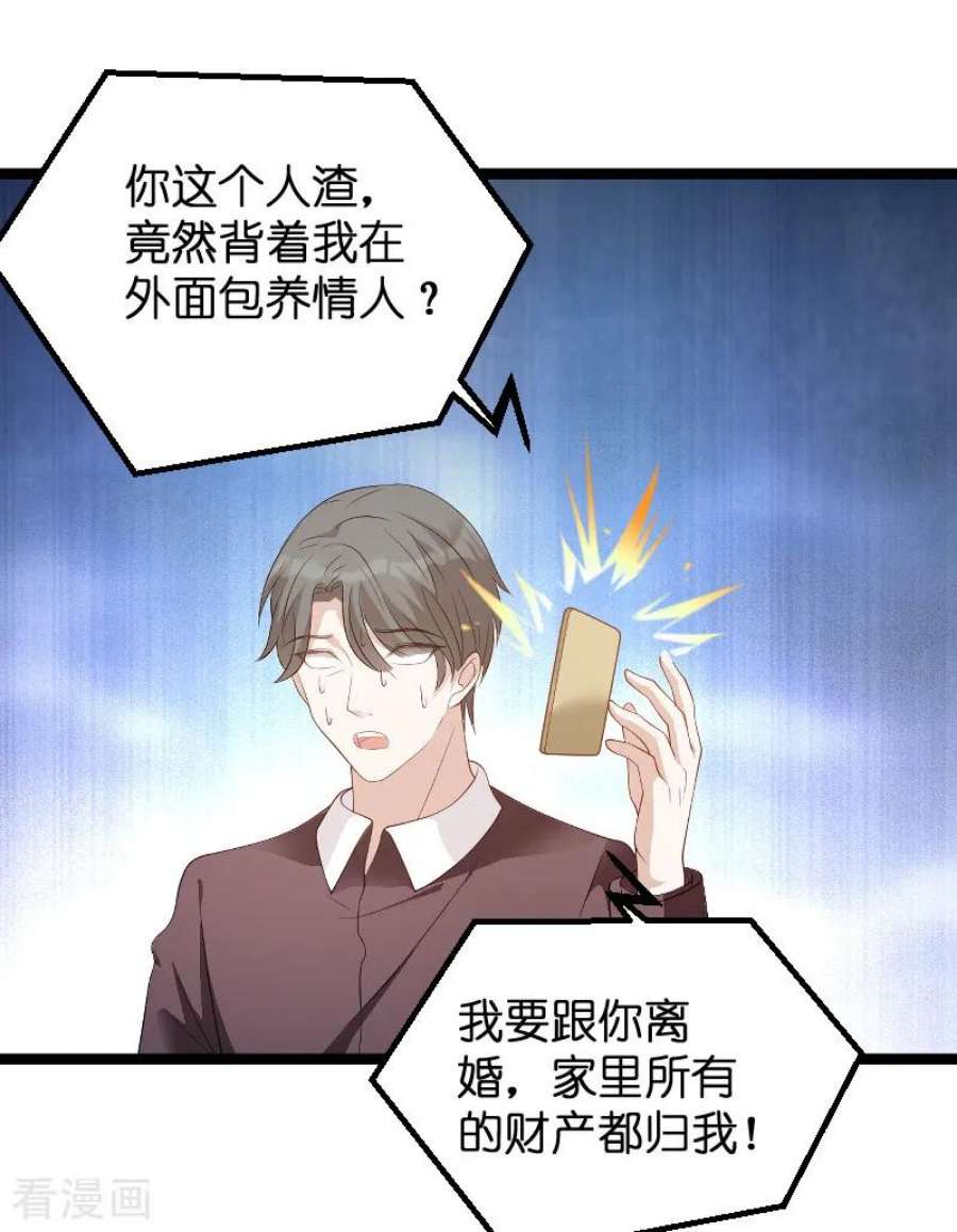 萌宝来袭79话：我的智囊团