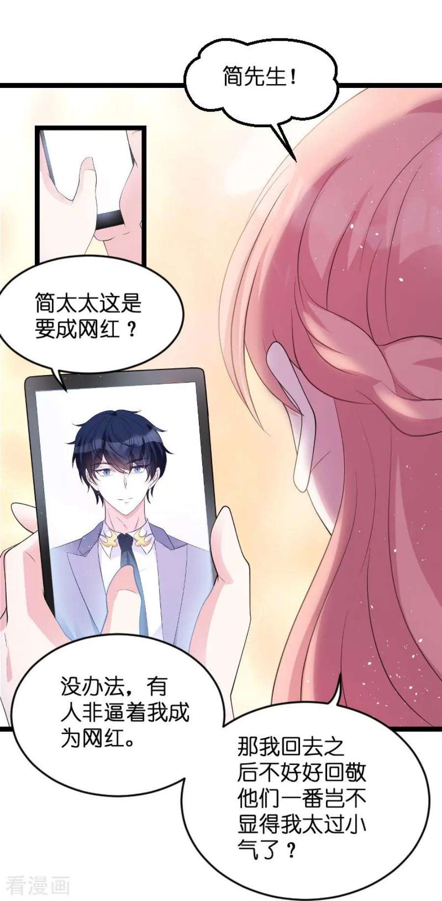萌宝来袭79话：我的智囊团