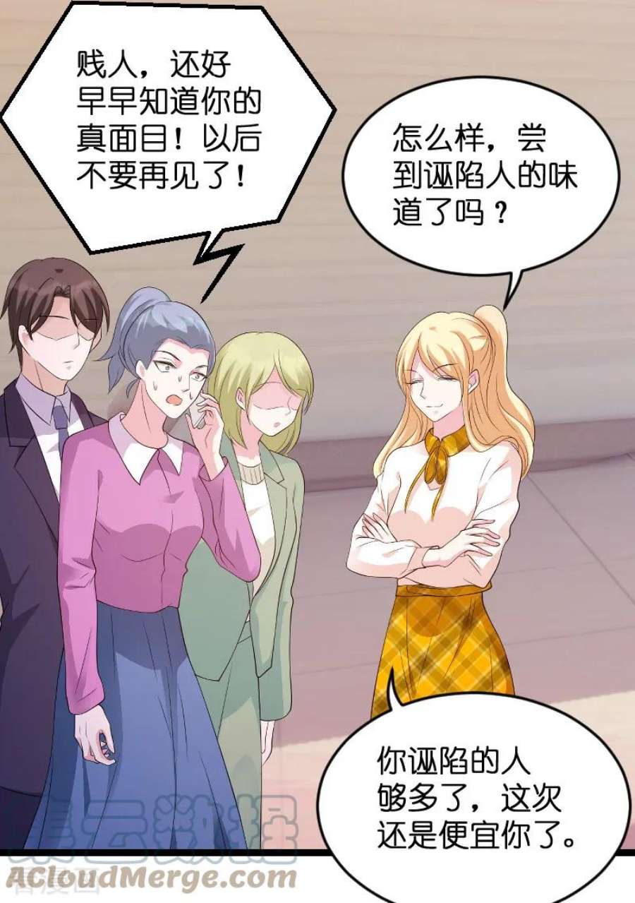 萌宝来袭79话：我的智囊团
