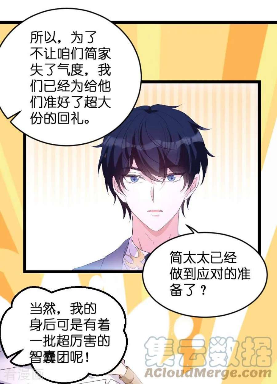 萌宝来袭79话：我的智囊团