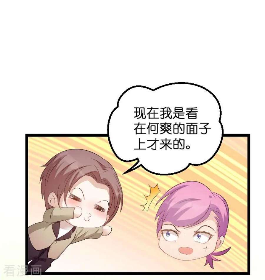 萌宝来袭79话：我的智囊团