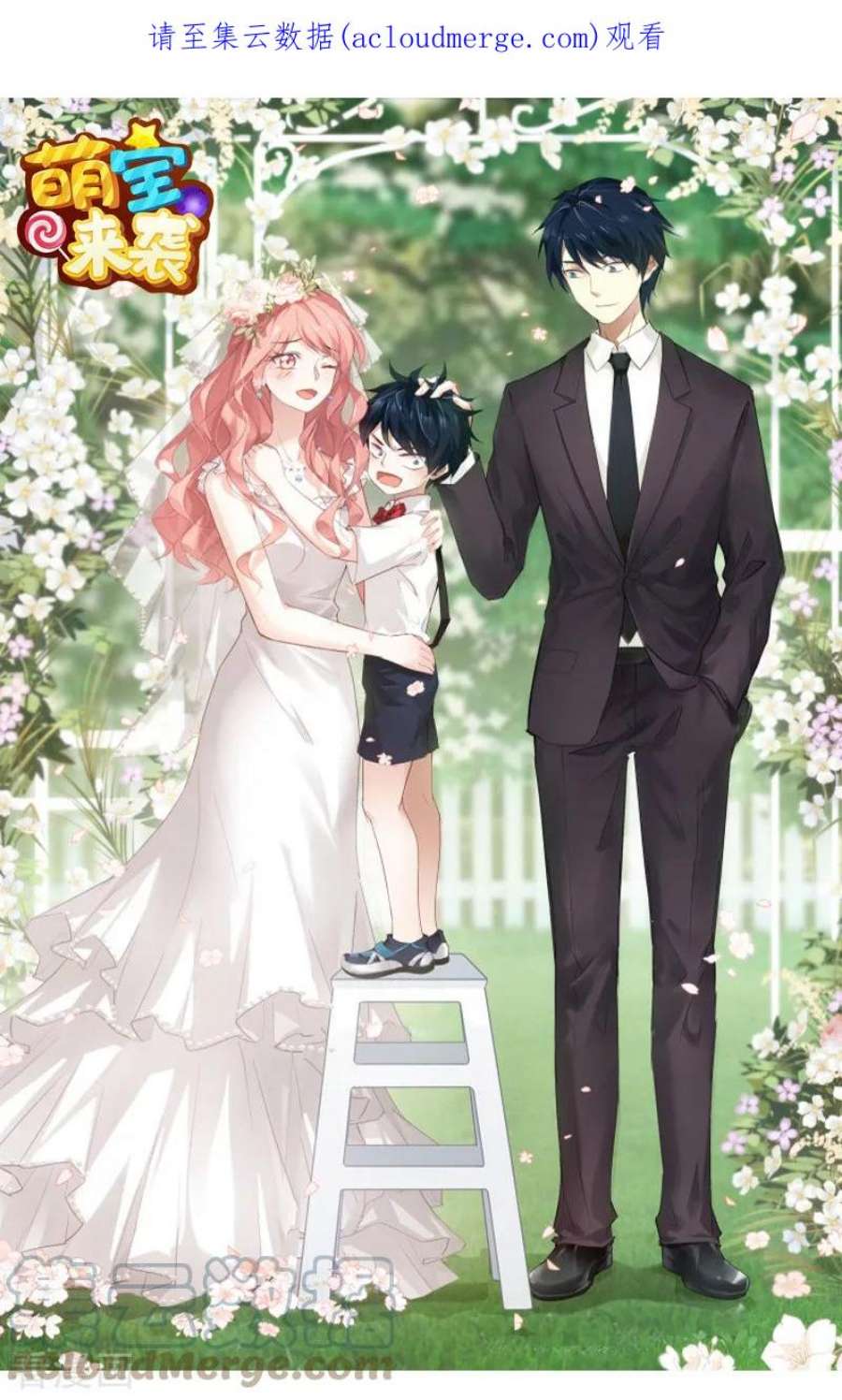 萌宝来袭81话：骗局
