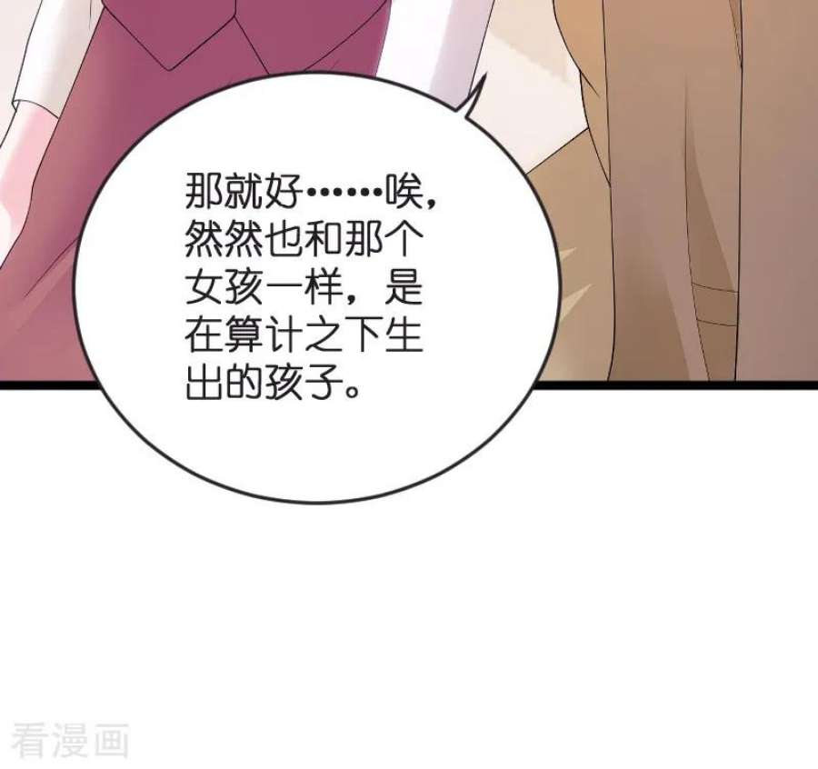 萌宝来袭81话：骗局