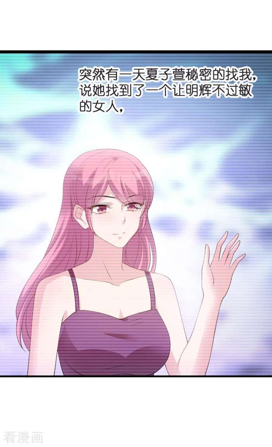 萌宝来袭81话：骗局