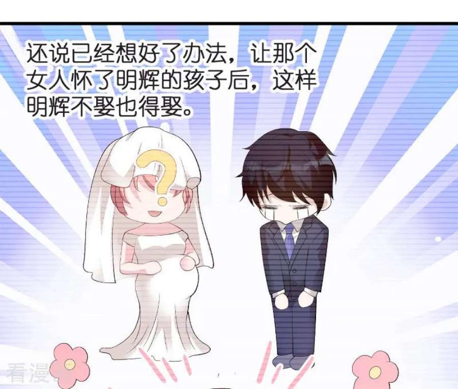 萌宝来袭81话：骗局