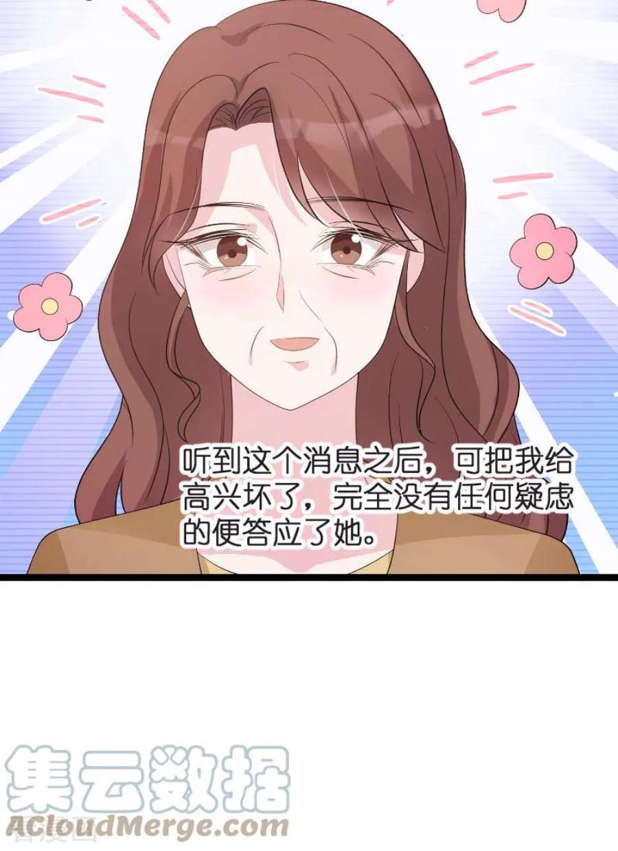 萌宝来袭81话：骗局