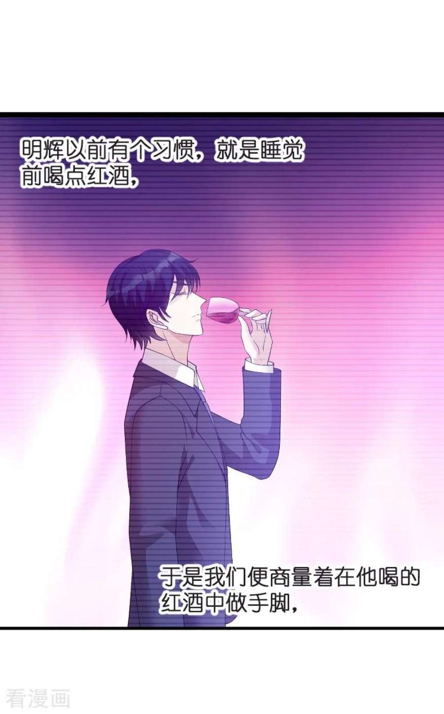 萌宝来袭81话：骗局