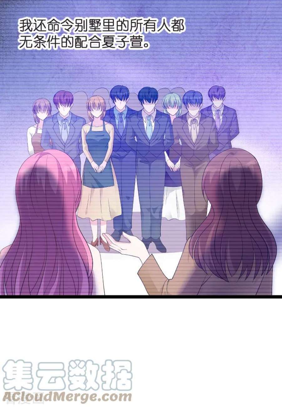 萌宝来袭81话：骗局