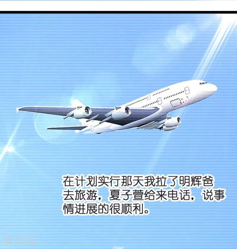 萌宝来袭81话：骗局