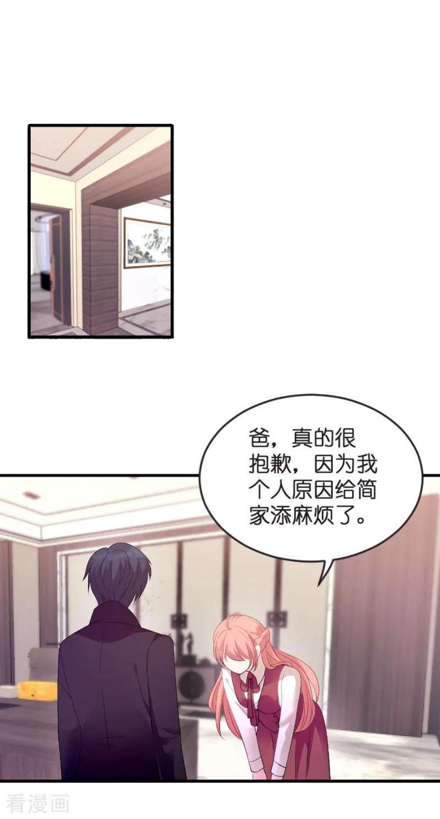 萌宝来袭81话：骗局