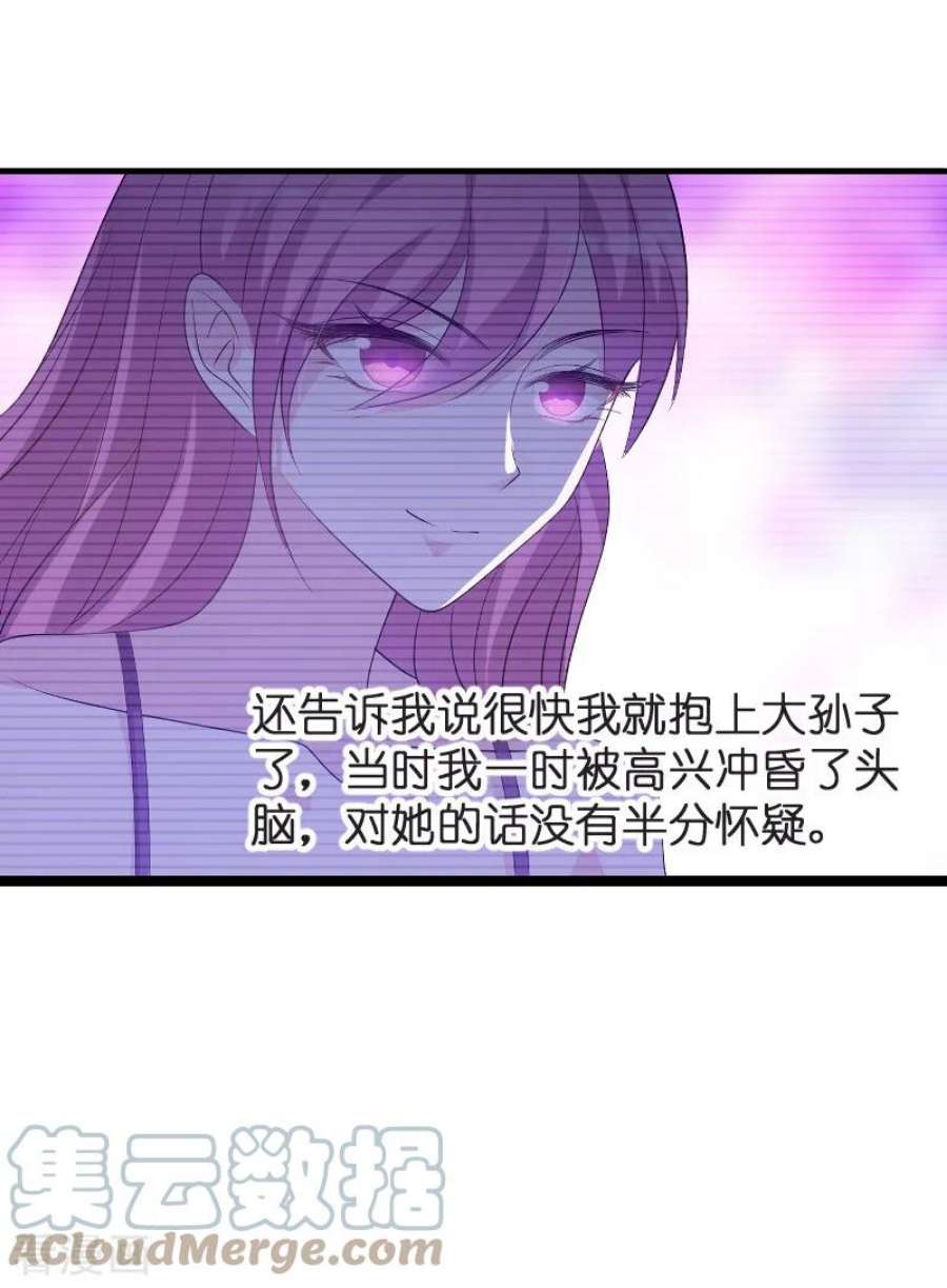 萌宝来袭81话：骗局