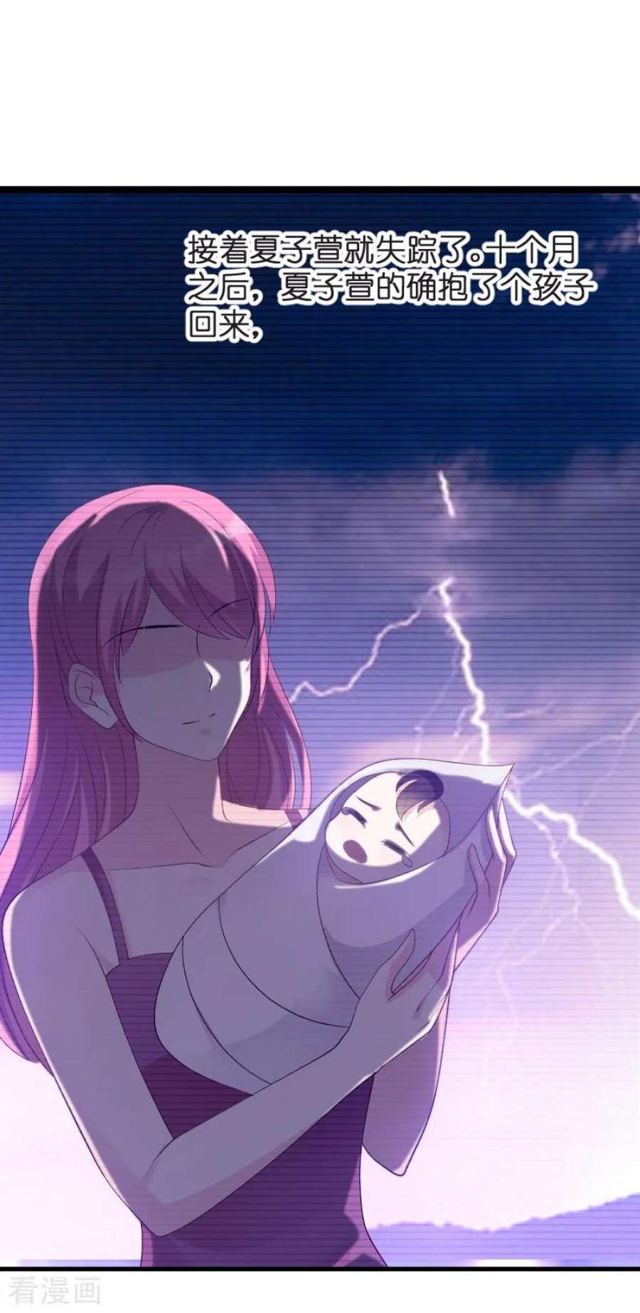 萌宝来袭81话：骗局