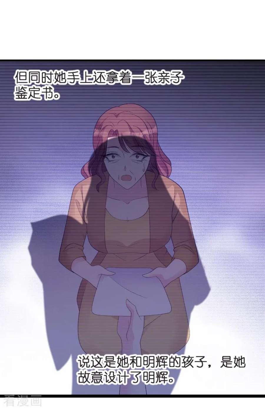 萌宝来袭81话：骗局