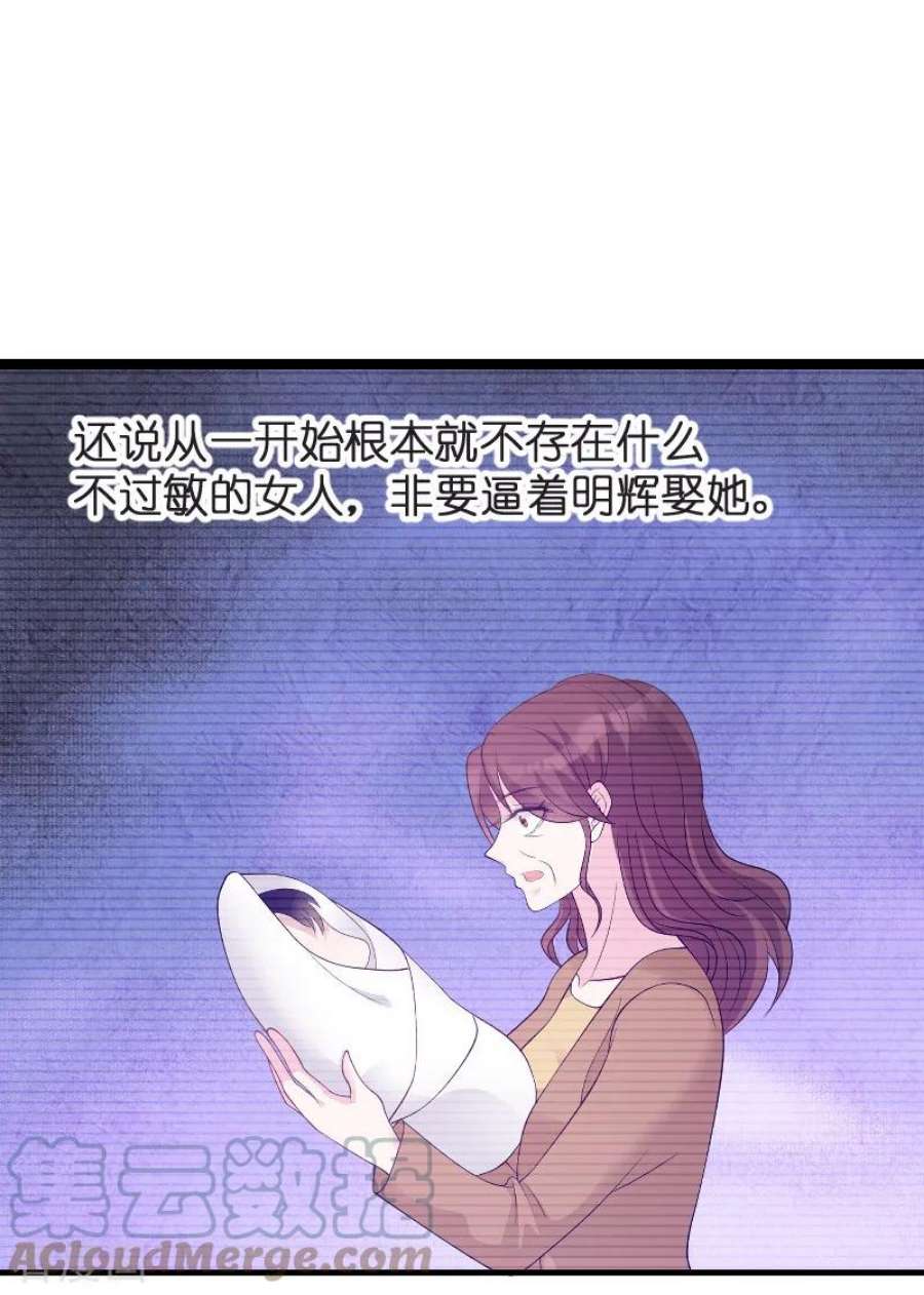 萌宝来袭81话：骗局