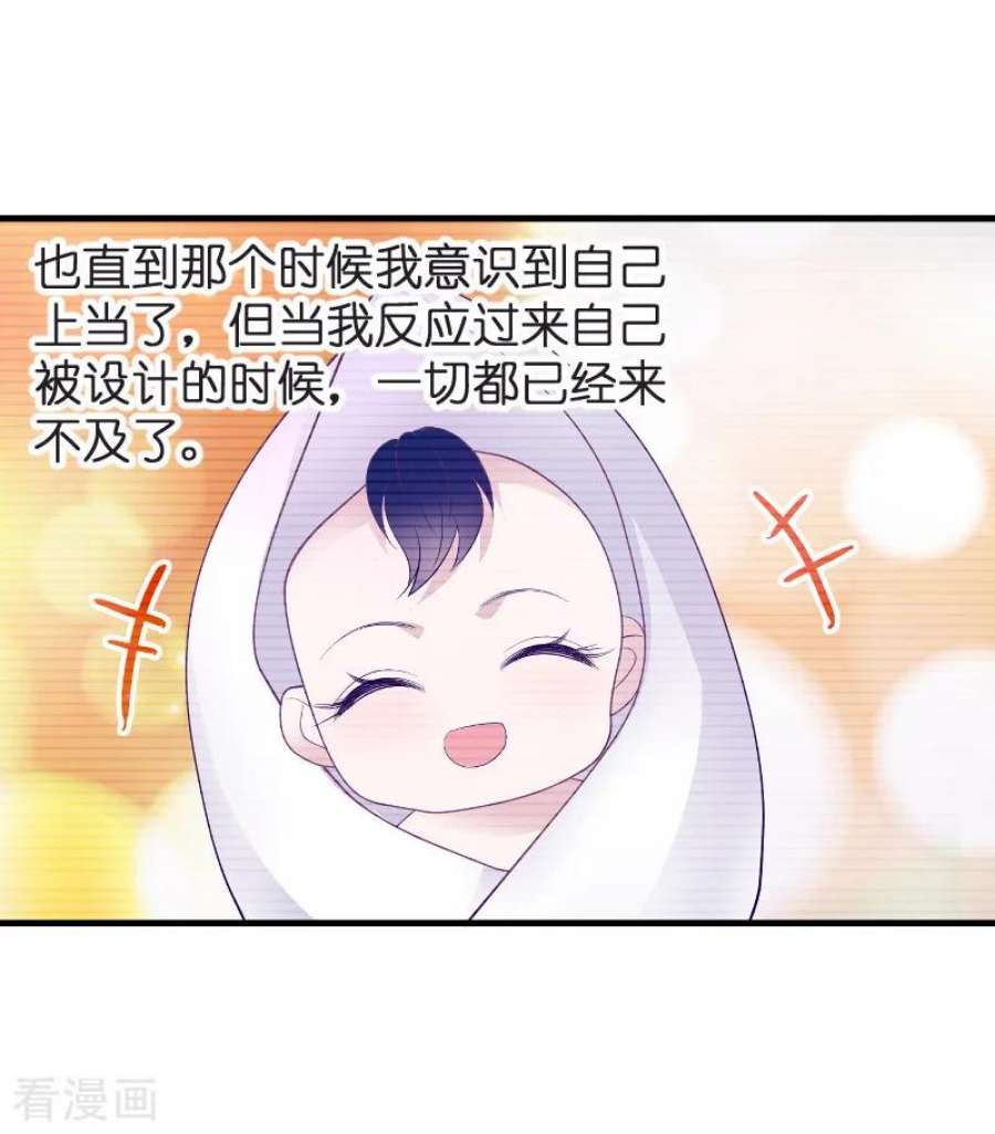 萌宝来袭81话：骗局