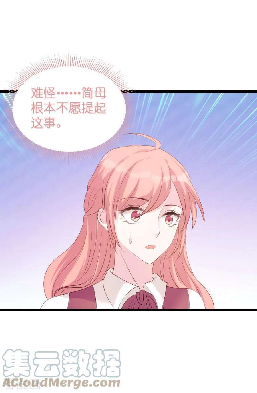 萌宝来袭81话：骗局