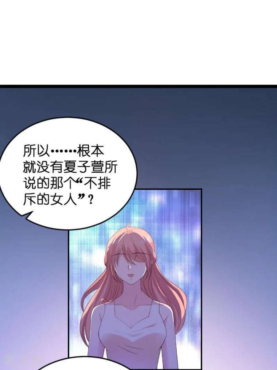 萌宝来袭81话：骗局