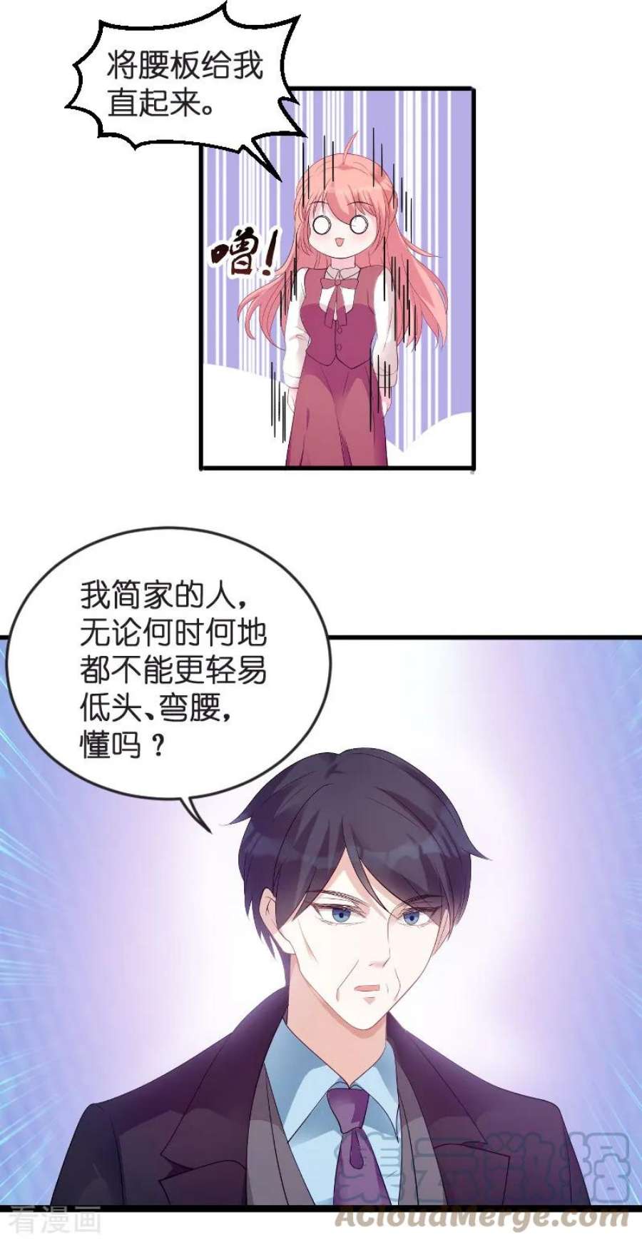 萌宝来袭81话：骗局