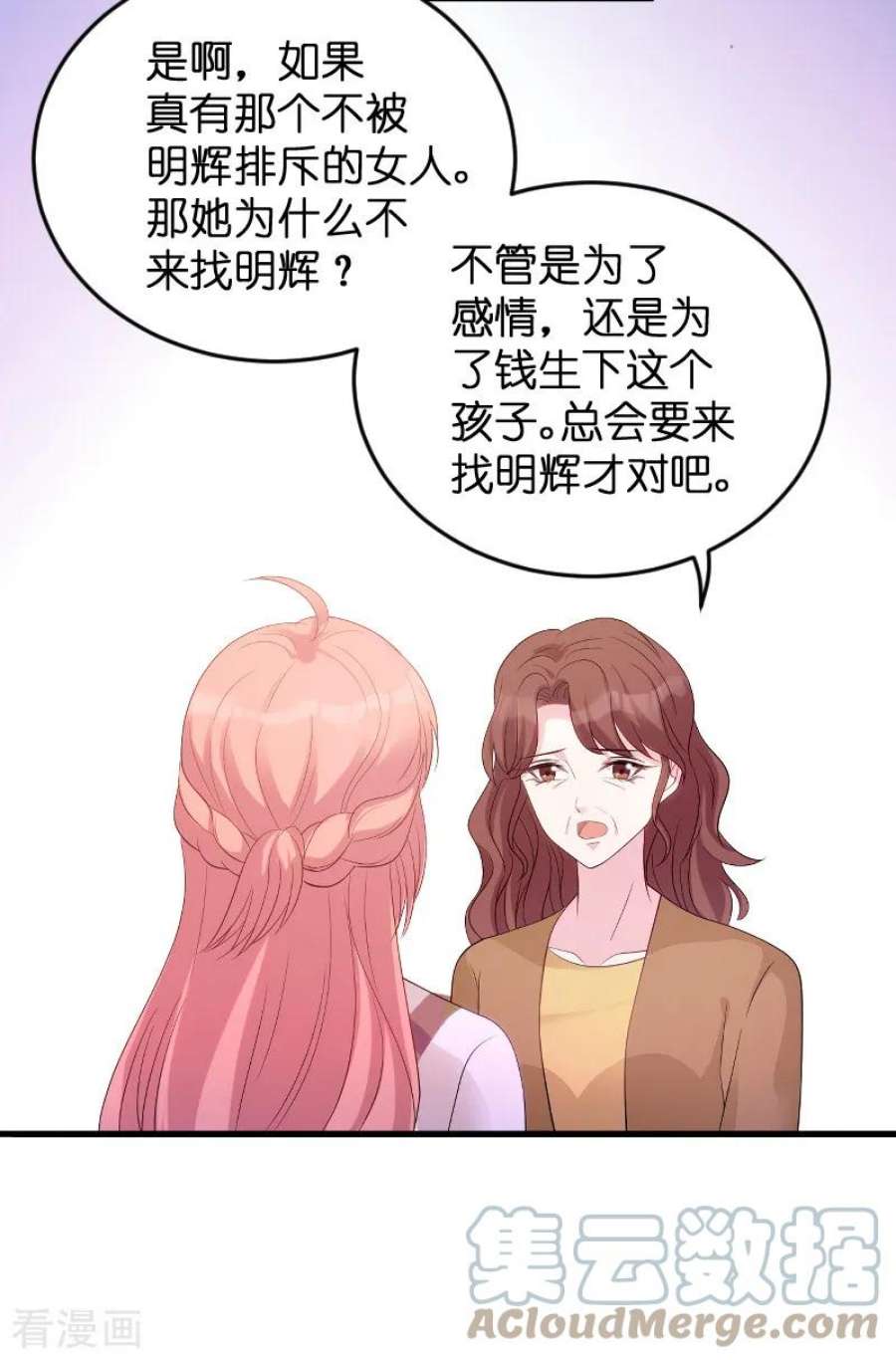 萌宝来袭81话：骗局