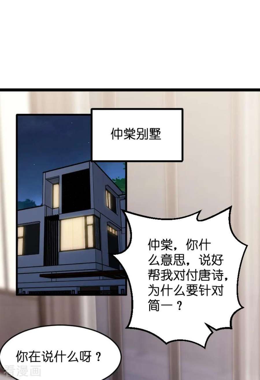 萌宝来袭81话：骗局