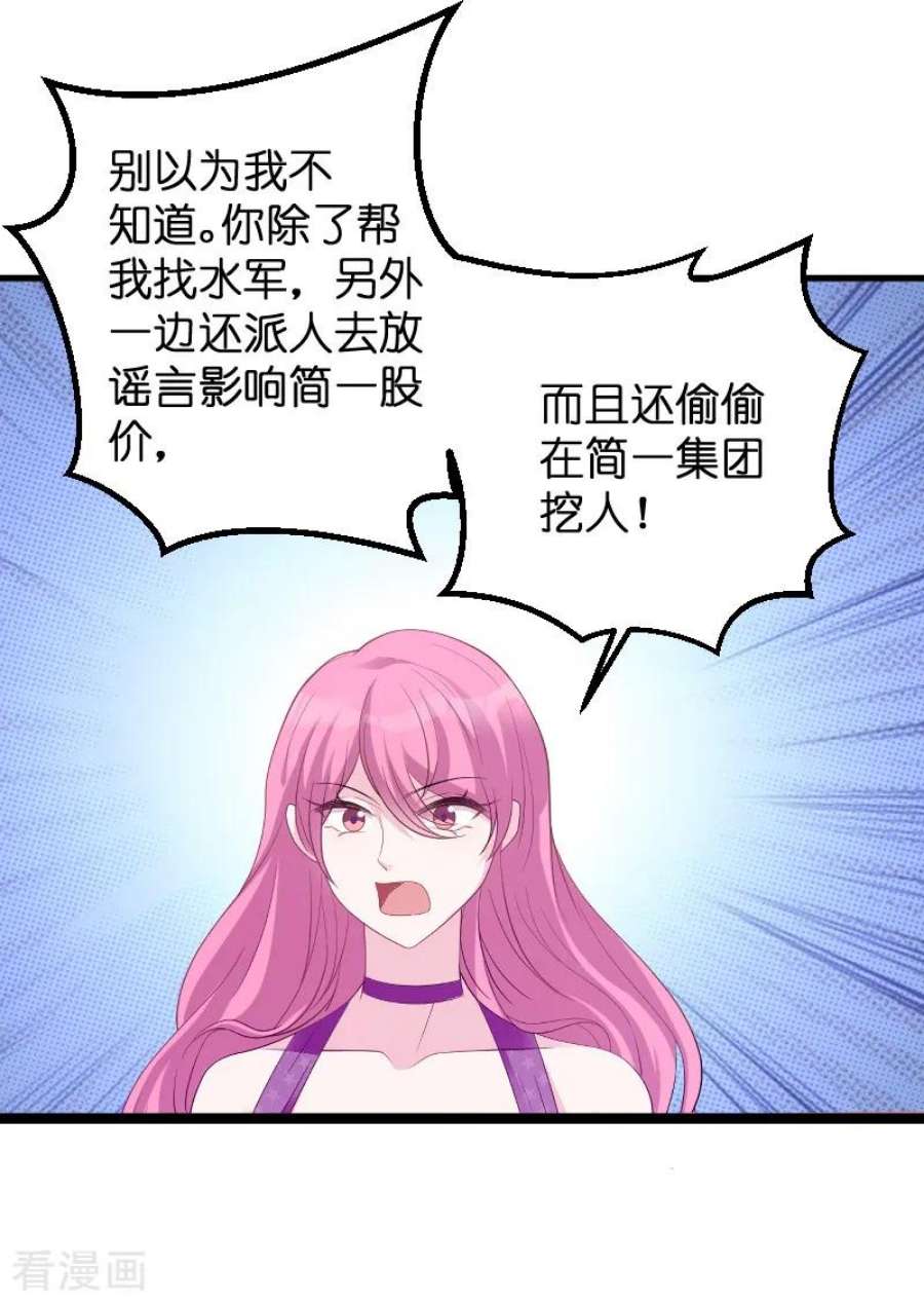 萌宝来袭81话：骗局