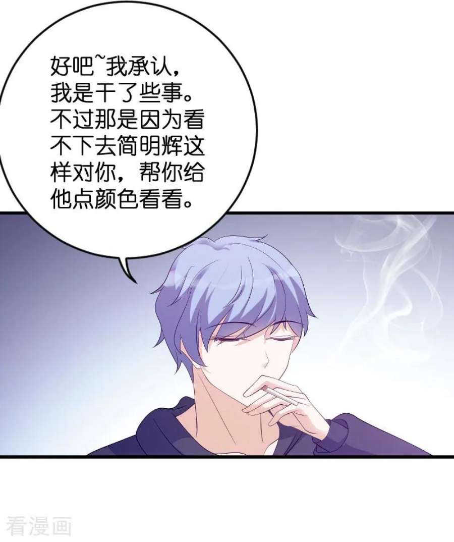萌宝来袭81话：骗局