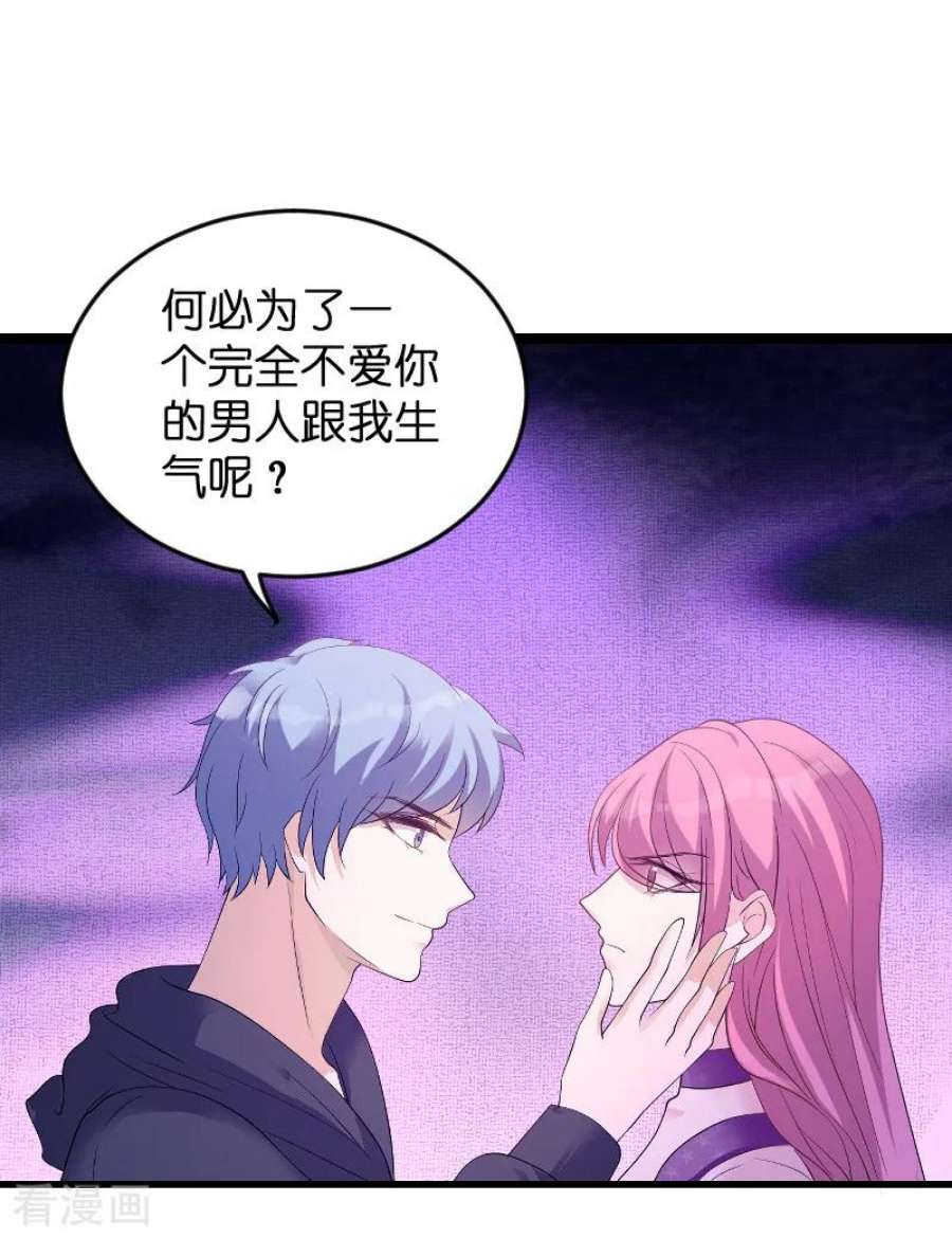 萌宝来袭81话：骗局