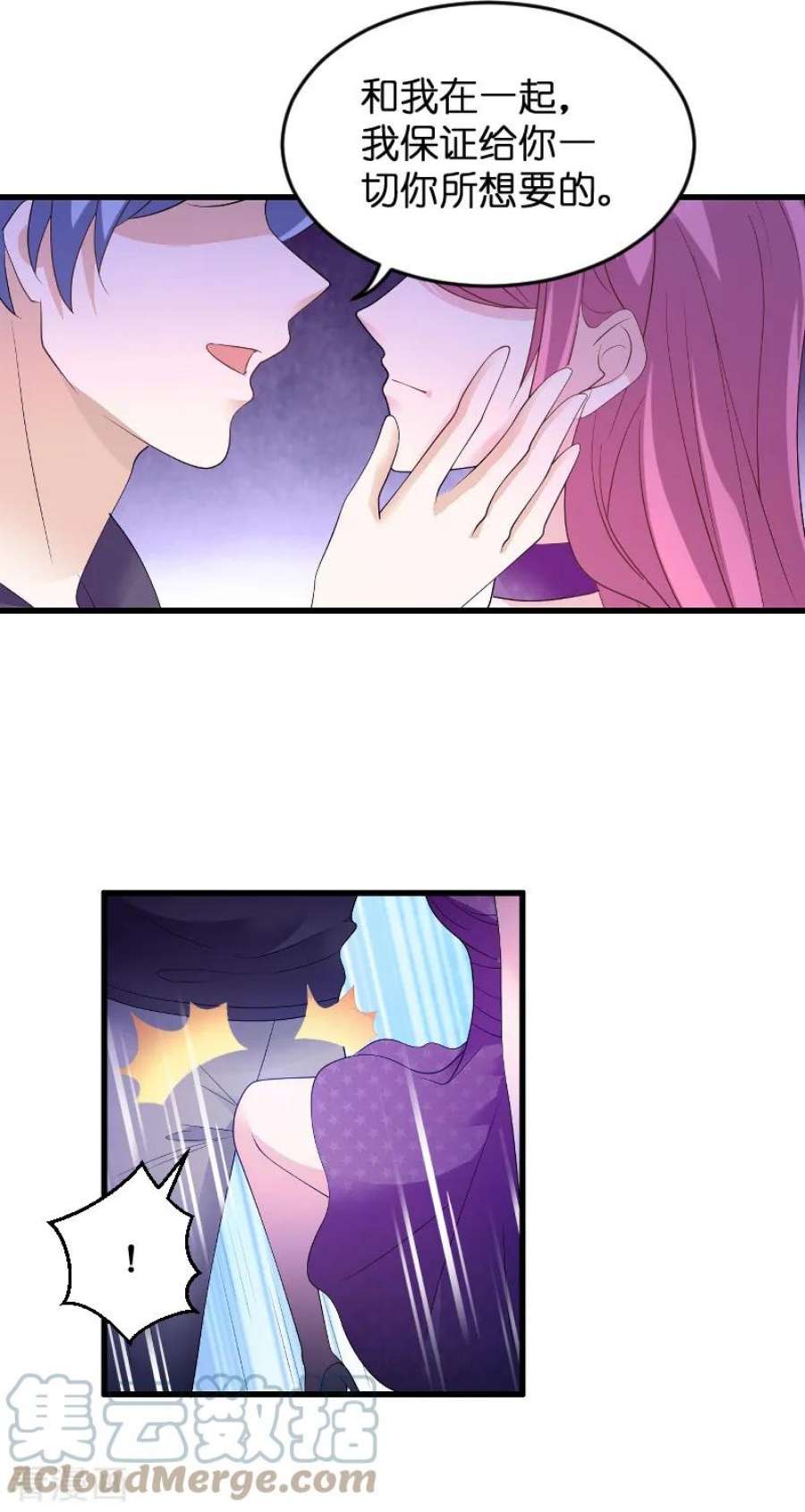 萌宝来袭81话：骗局