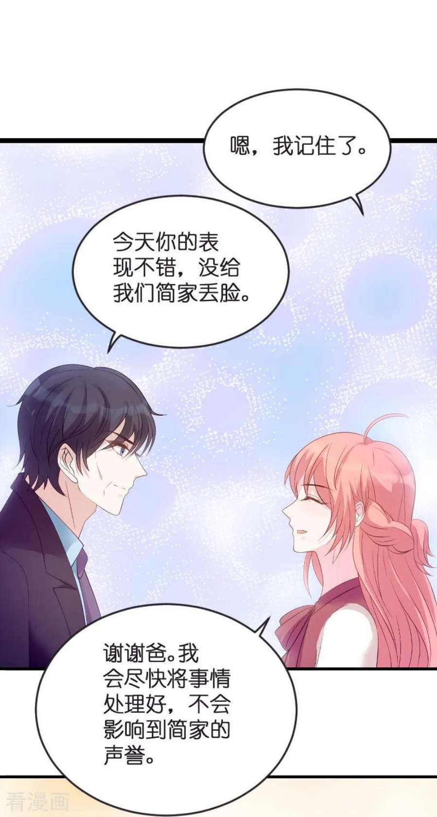 萌宝来袭81话：骗局