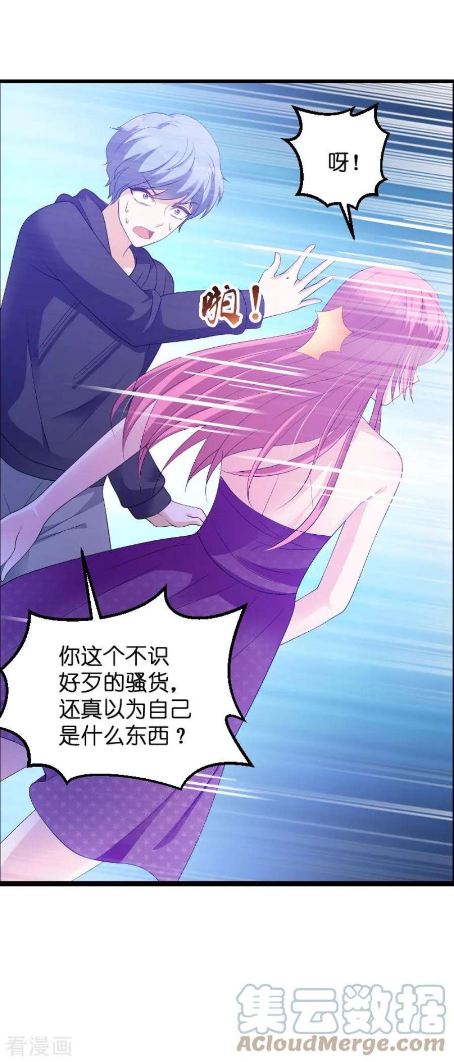 萌宝来袭81话：骗局
